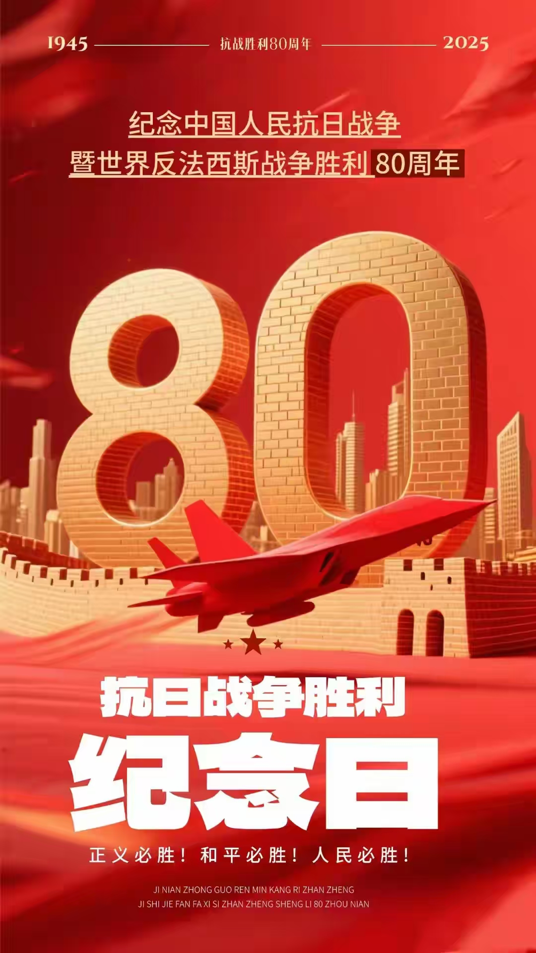 山河重光， 英魂永駐 ；和平永續(xù)， 國威遠(yuǎn)揚(yáng)。